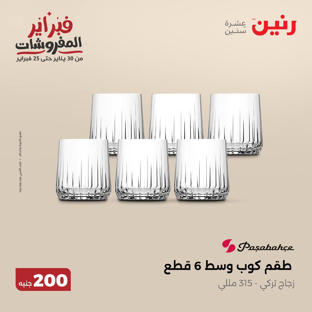 raneen offers from 9feb to 9feb 2025 عروض رنين من 9 فبراير حتى 9 فبراير 2025 صفحة رقم 15